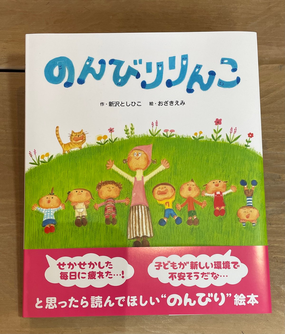 絵本『のんびりりんこ』サイン本 | みちのそら STORE