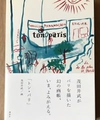 本『ton Paris』（トン　パリ）