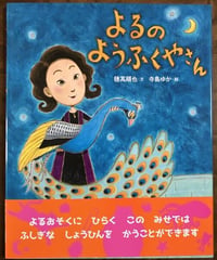 絵本『よるのようふくやさん』