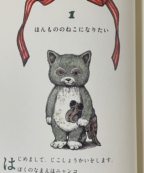 本『せかいいちのねこ』