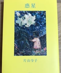 本『惑星』