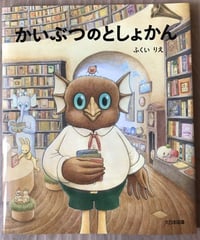 絵本『かいぶつのとしょかん』