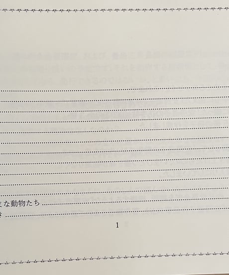 本『安房直子の動物手帖』