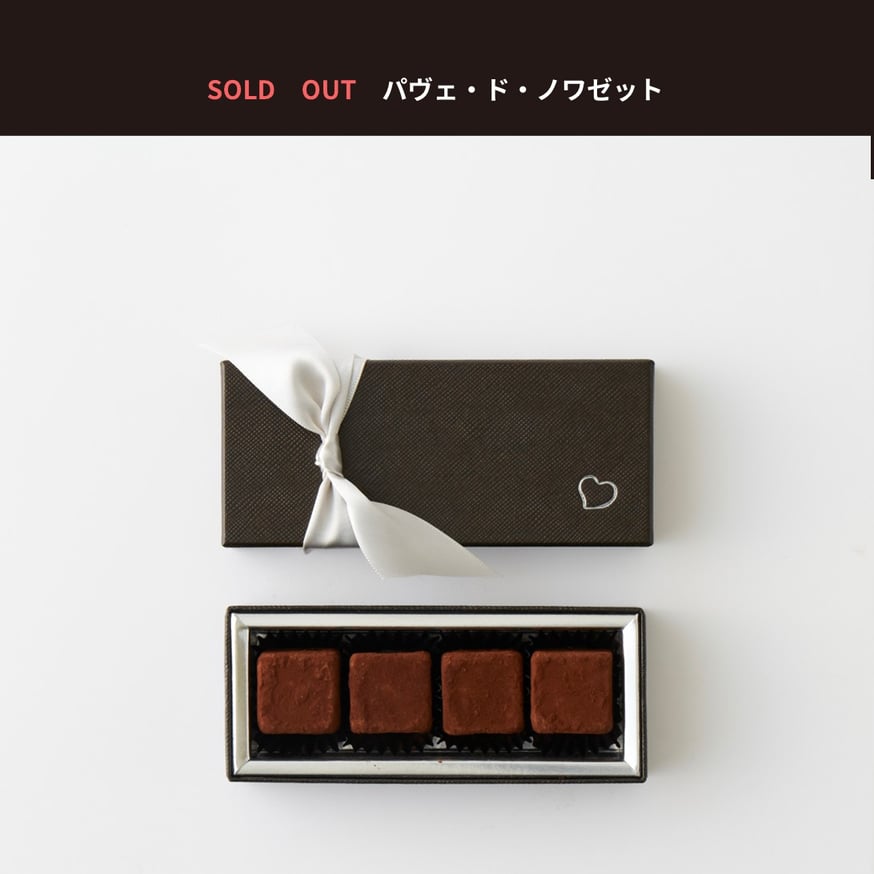 売り切れました。パヴェ・ド・ノワゼット | Cookie & Chocolat ハート 
