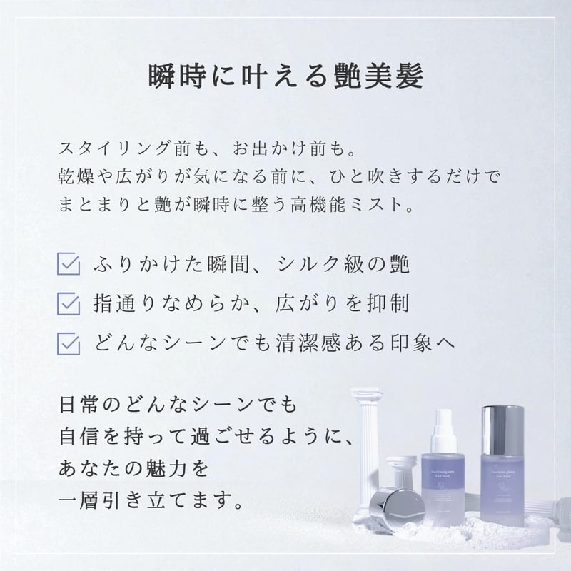 オーディショングロッシーヘアミスト glossy hair mist 2本 試してみた】オーディショングロッシーヘアミスト yukino madeの効果