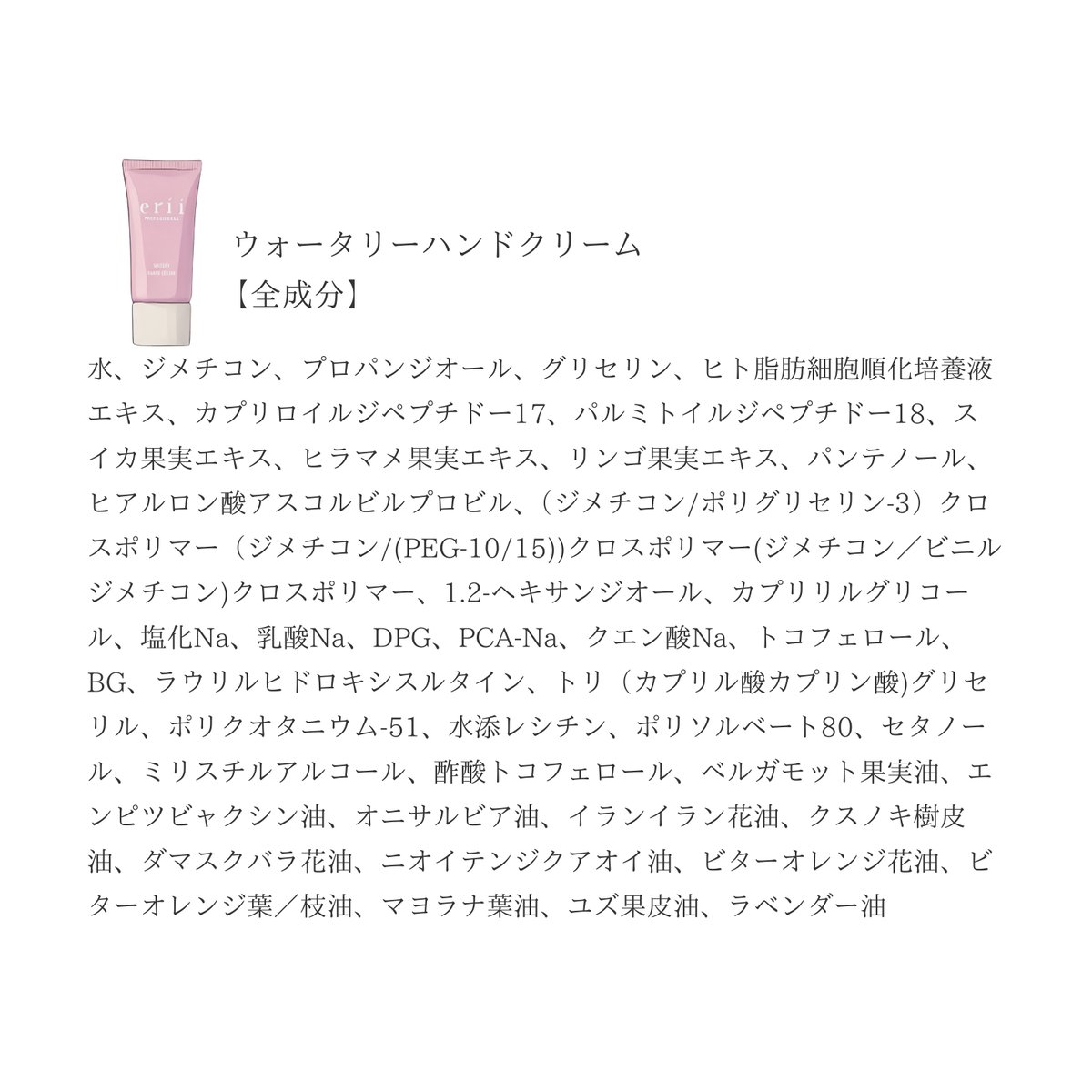 【新品未開封】erii エリィ ハンドクリーム ネイルオイル erii PROFESSIONAL - エリィ プロフェッショナル｜黒崎えり子