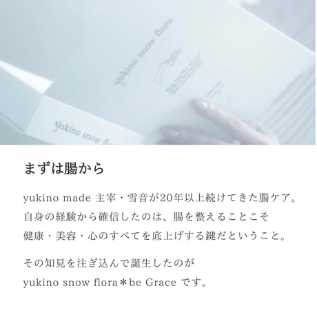 【オリジナル配合・コラーゲン入り】　yukino snow flora* be Grace