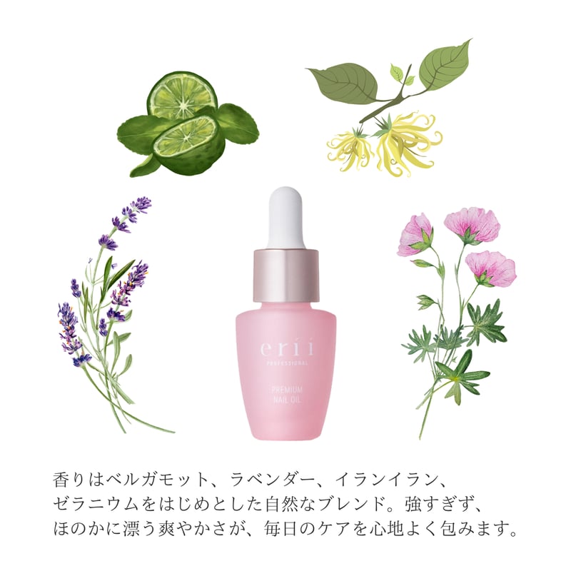 erii PROFESSIONAL プレミアムネイルオイル | yukino select