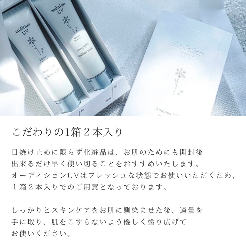 yukino made Audition UV 本新品未使用 オーディションUV | yukino kikaku