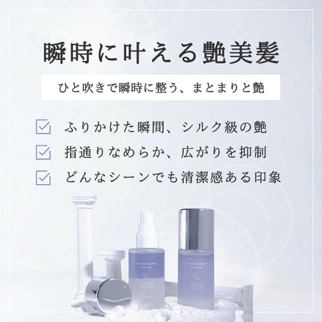 3セット❄︎オーディショングロッシーヘアミスト
