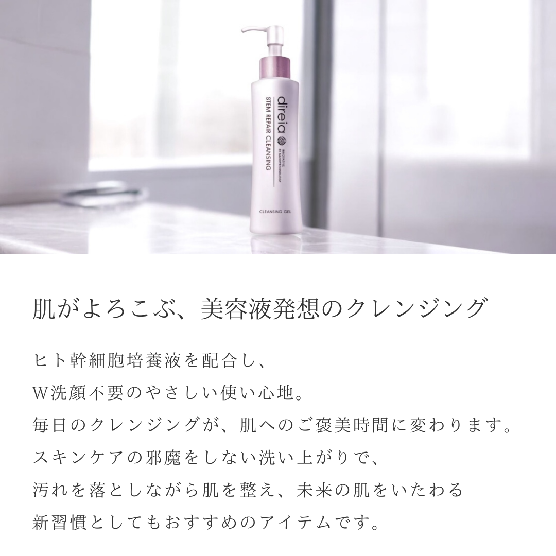 リペアクレンジング４本 リペアクレンジング – habits