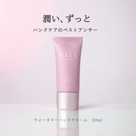 erii PROFESSIONAL ウォータリーハンドクリーム