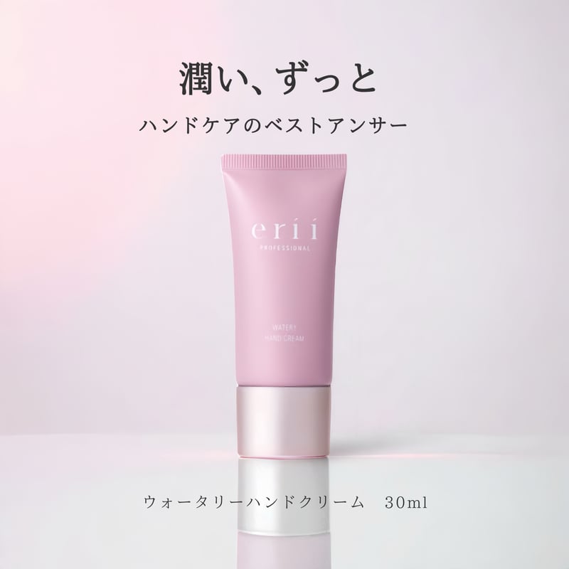 erii PROFESSIONAL ウォータリーハンドクリーム | yukino select