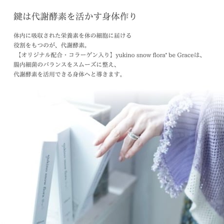 【WEB SHOP 雪音企画にて受付中】【定期便30日/1セット】【オリジナル配合・コラーゲン入り】yukino snow flora* be Grace
