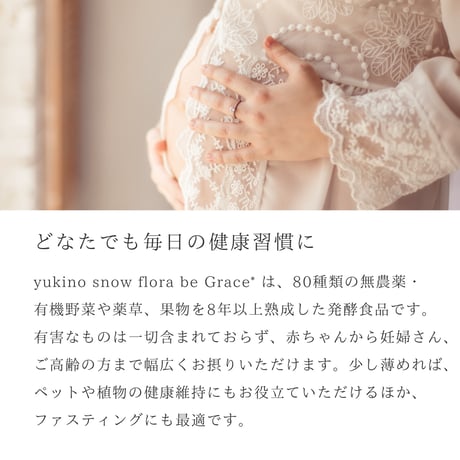 【オリジナル配合・コラーゲン入り】　yukino snow flora* be Grace ボトルタイプ