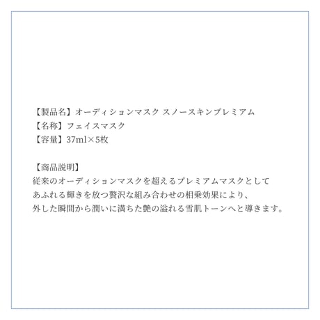 3セット❄︎オーディションマスク スノースキンプレミアム