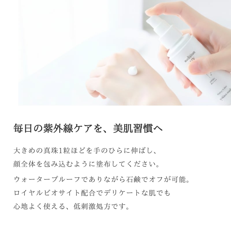 2セット❄︎オーディションUV(お得ボトル) | yukino select
