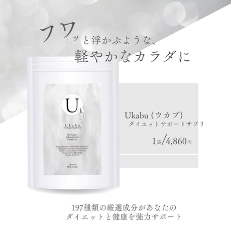 Ukabu (ウカブ) ダイエットサポートサプリ