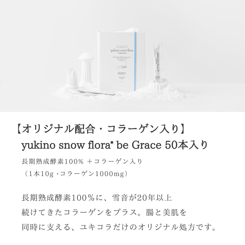 3セット❄︎【オリジナル配合・コラーゲン入り】 yukino snow flora