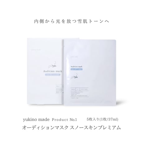 オーディションマスク スノースキンプレミアム