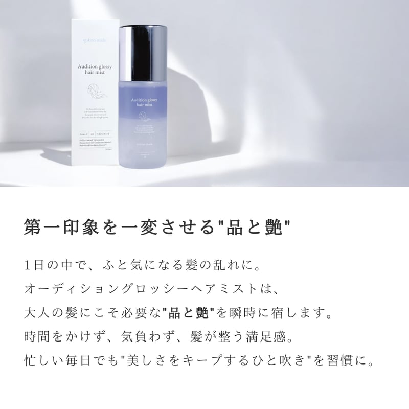 オーディショングロッシーヘアミスト glossy hair mist 2本 オーディショングロッシーヘアミスト | yukino select