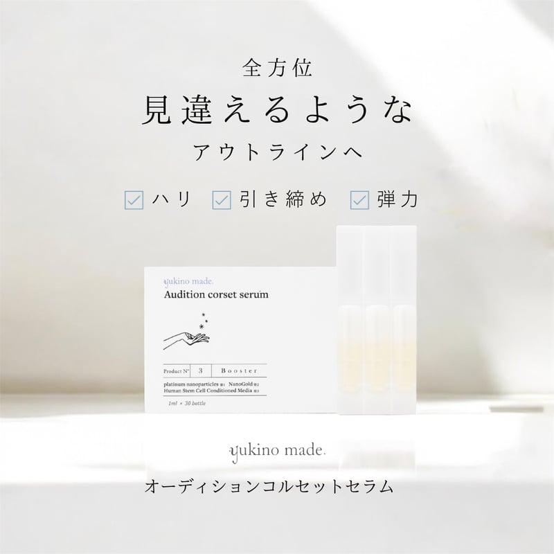 新品未使用 ユキノメイド オーディションコルセットセラム オーディション コルセットセラム | yukino select