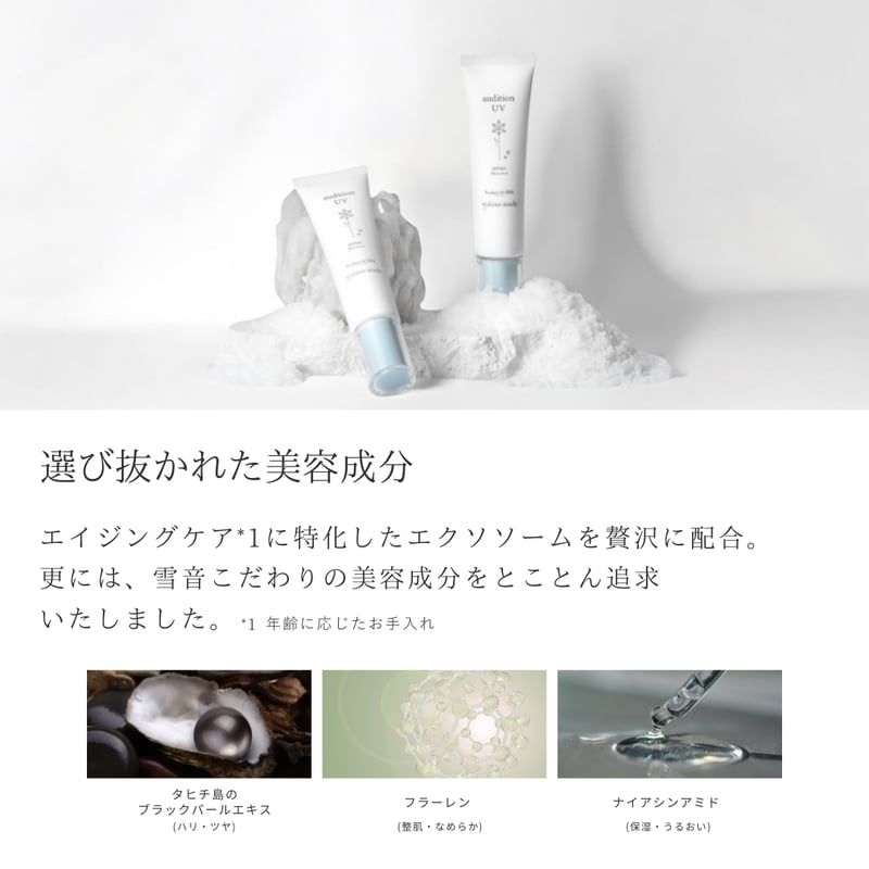 オーディションUV | yukino select