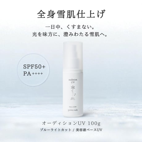 3セット❄︎オーディションUV(お得ボトル)