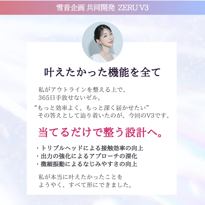 雪音企画共同開発 ゼルV3 | yukino select