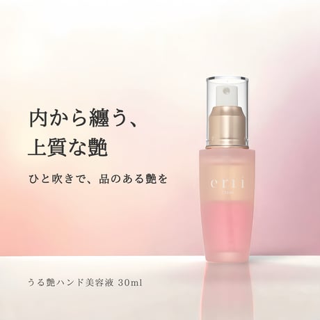erii COSME  うる艶ハンド美容液（全身用）