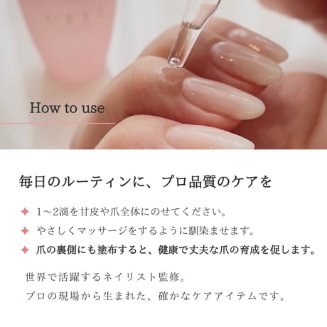 erii PROFESSIONAL プレミアムネイルオイル