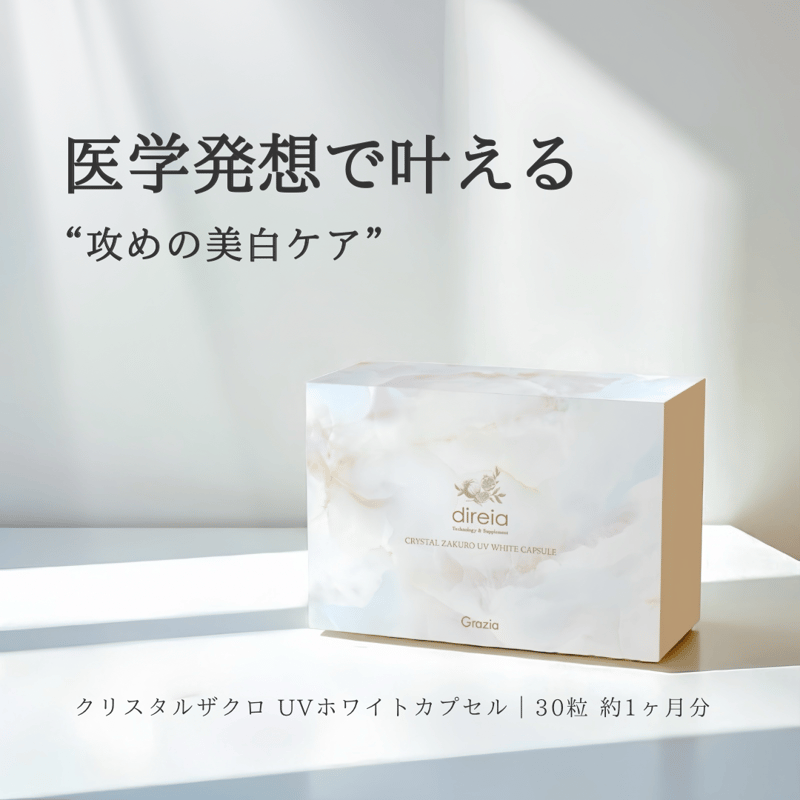 クリスタルザクロ UV ホワイトカプセル | yukino select