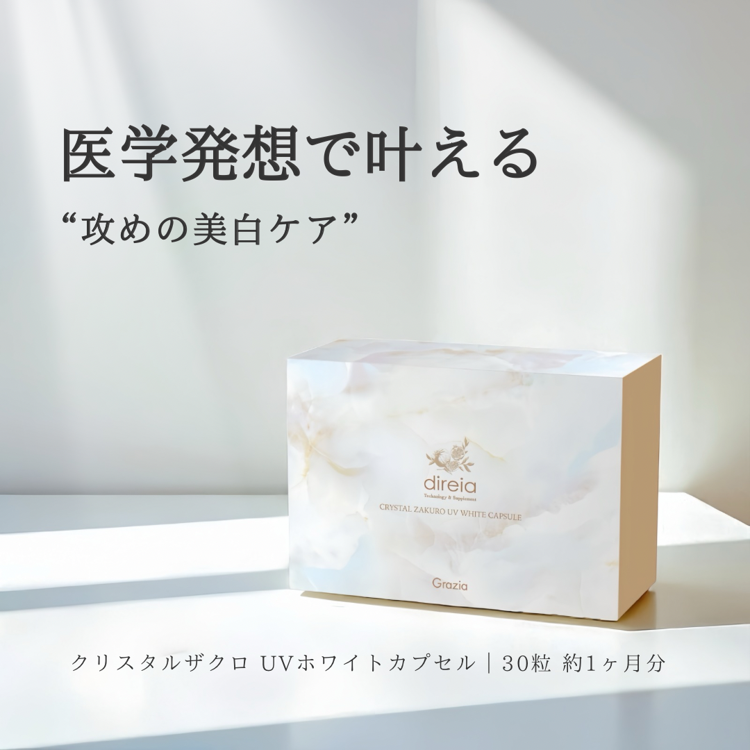 クリスタルザクロ UV ホワイトカプセル | yukino select