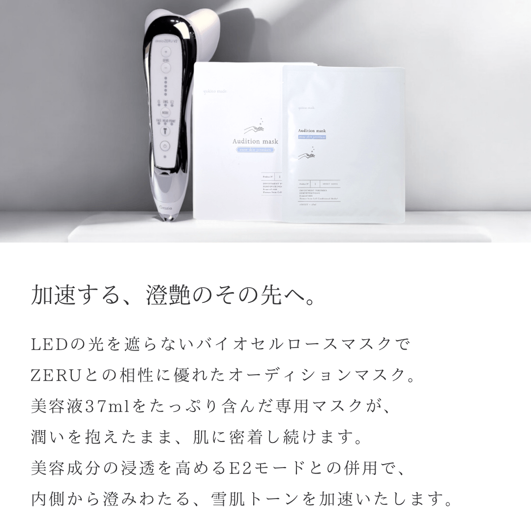 オーディションマスク スノースキンプレミアム | yukino select