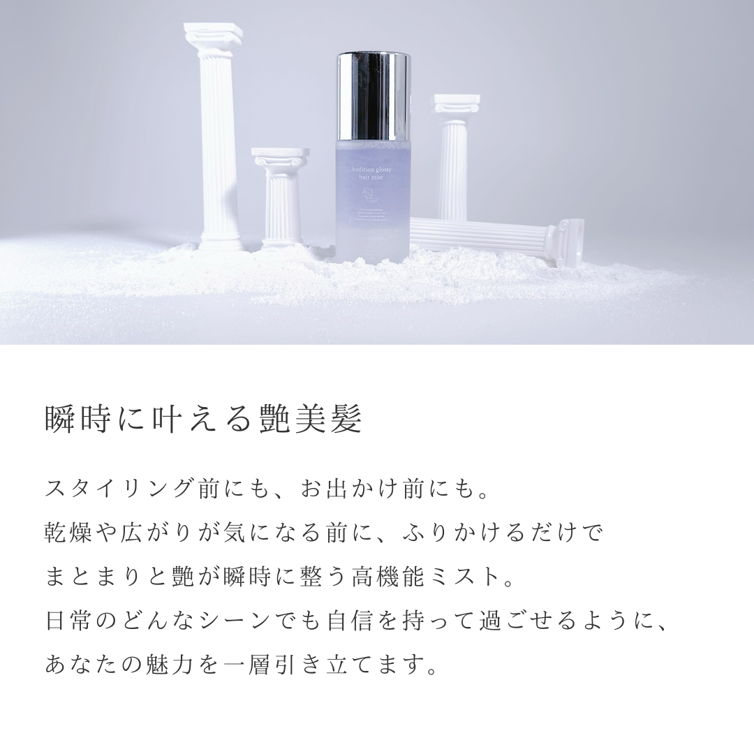HTNヘアマネキュアミスト艶々 ３点セット 3セット❄︎オーディショングロッシーヘアミスト | yukino select