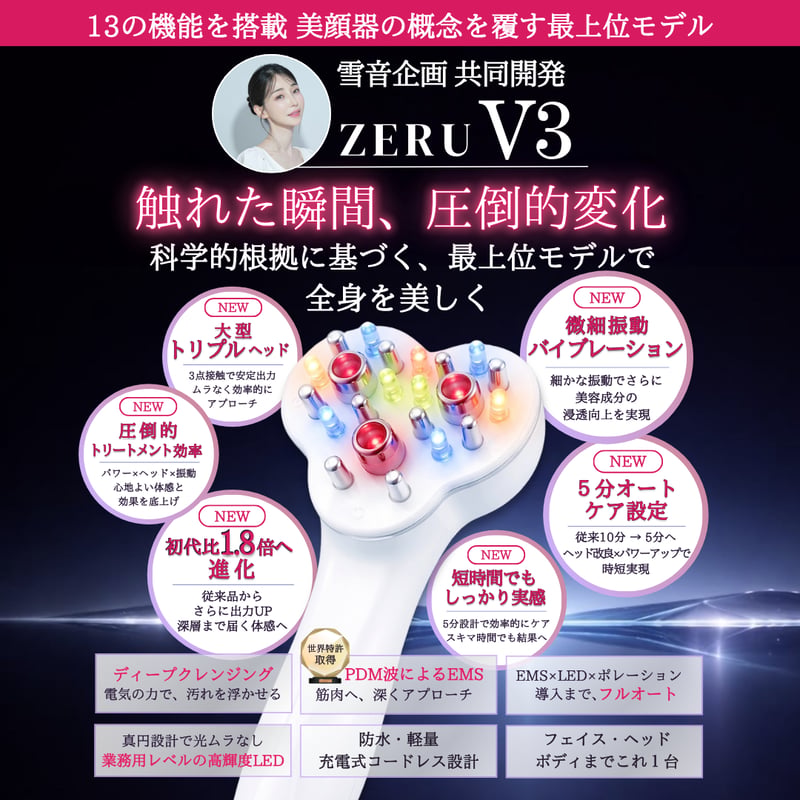 雪音企画共同開発 ゼルV3 | yukino select