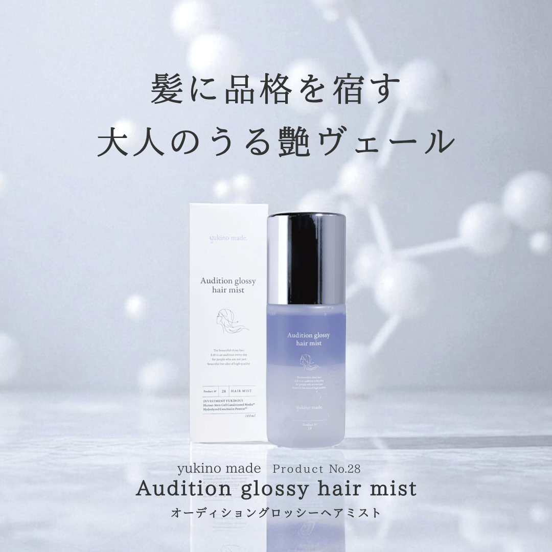オーディショングロッシーヘアミスト | yukino select