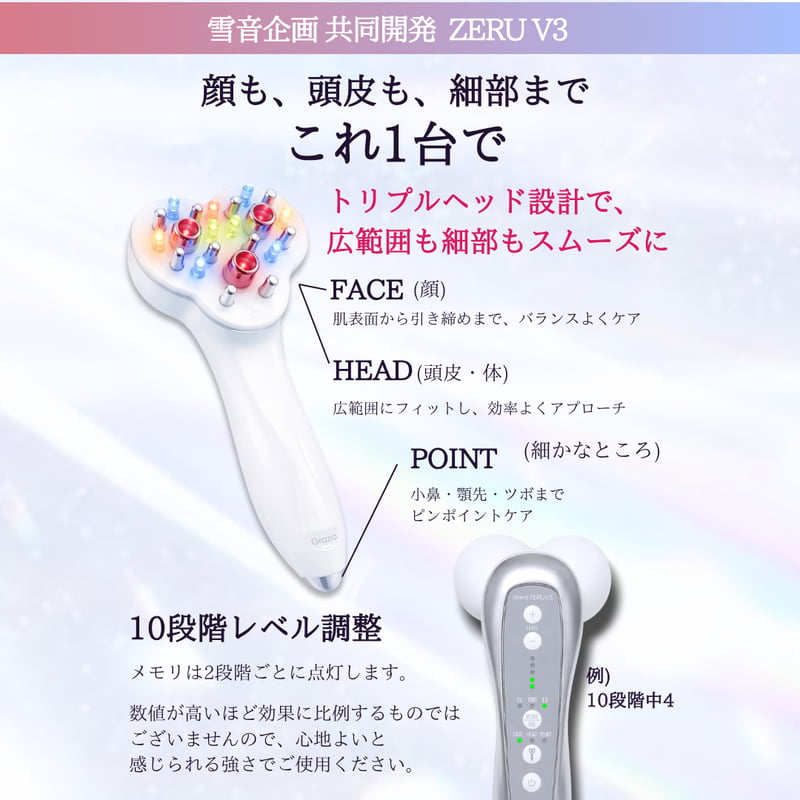 雪音企画共同開発 ゼルV3 | yukino select