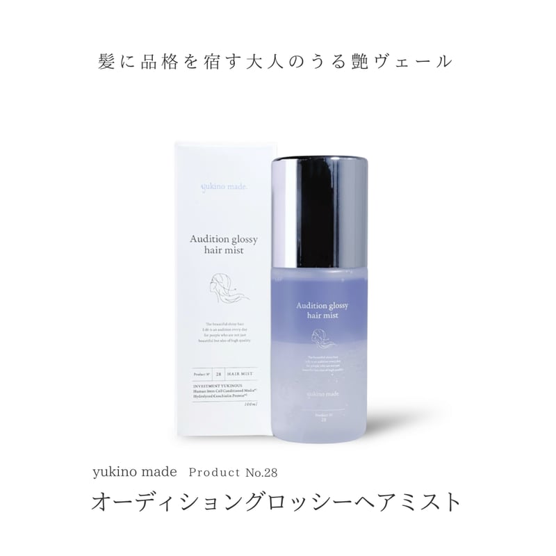 2セット❄︎オーディショングロッシーヘアミスト | yukino select