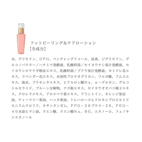 erii PROFESSIONAL フットピーリング＆ケアローション