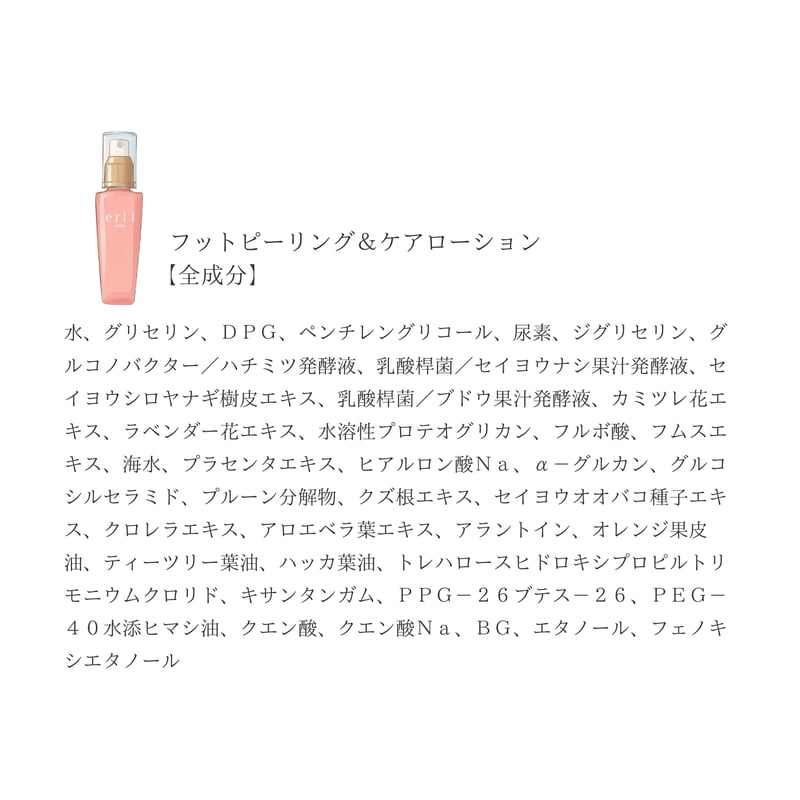 フットケア erina フットケア erina フットケア erina フットケア erina Special Thanks