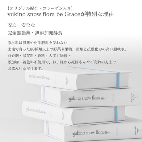 【WEB SHOP 雪音企画にて受付中】【定期便30日/1セット】【オリジナル配合・コラーゲン入り】yukino snow flora* be Grace