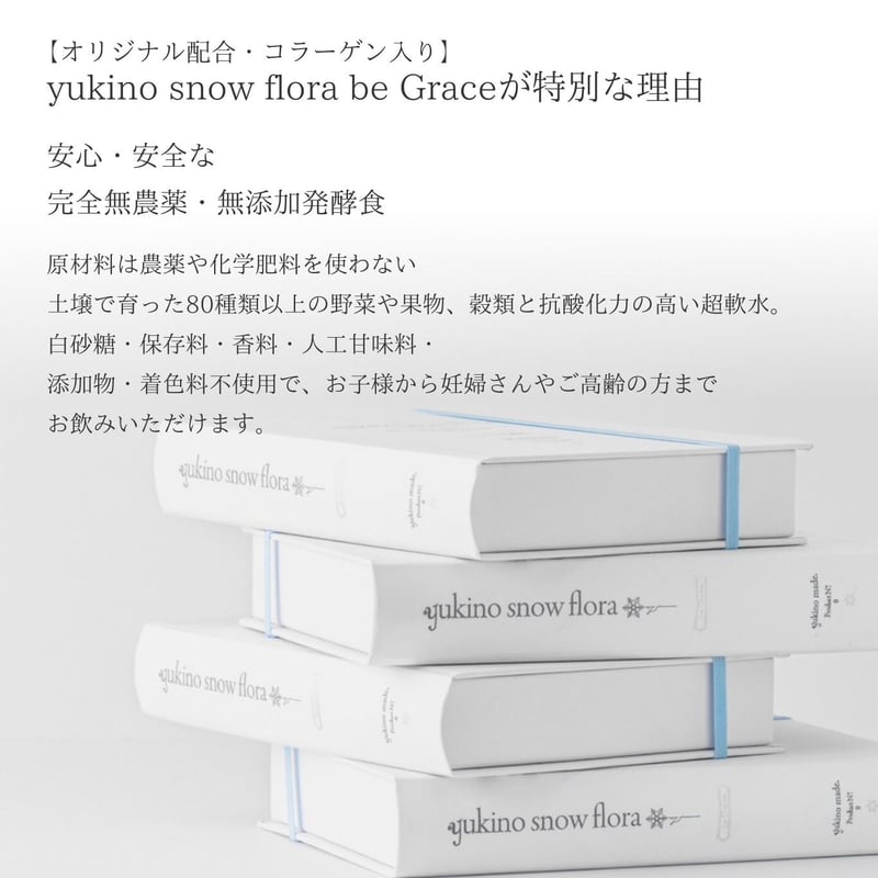 送料込◎yukino  flora* be Grace◎10g×84包 コラボクーポンあり❄︎2セット❄︎【オリジナル配合