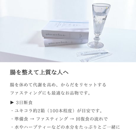 2セット❄︎【オリジナル配合・コラーゲン入り】　yukino snow flora* be Grace