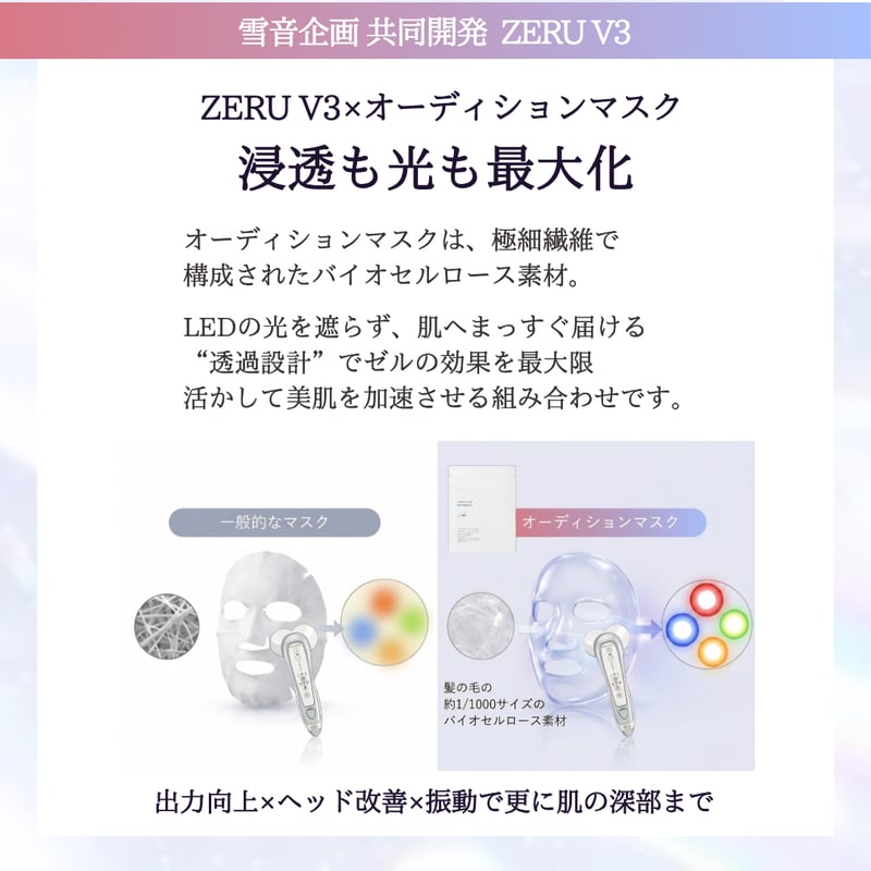 雪音企画共同開発 ゼルV3 | yukino select