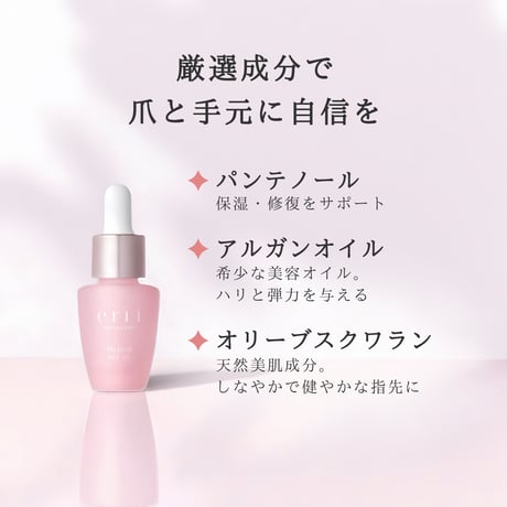 erii PROFESSIONAL プレミアムネイルオイル