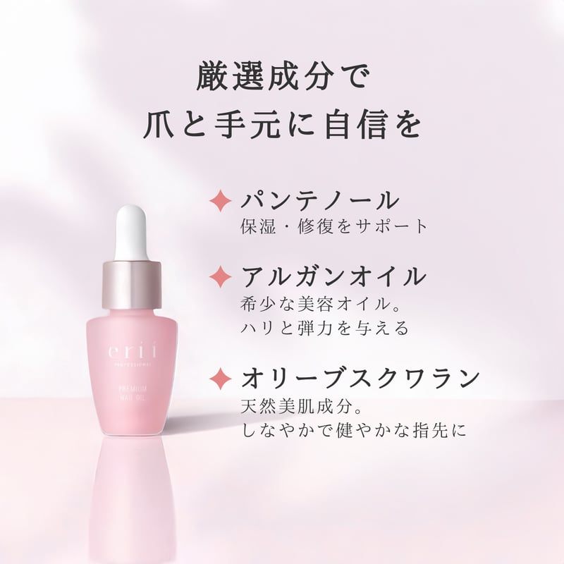 erii PROFESSIONAL プレミアムネイルオイル | yukino select