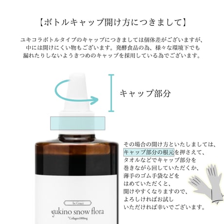 2本セット❄︎【オリジナル配合・コラーゲン入り】　yukino snow flora* be Grace ボトルタイプ