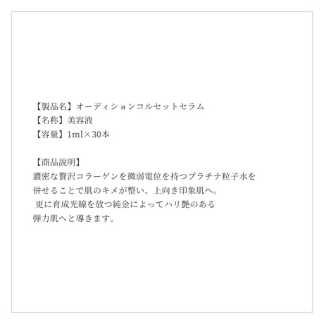 2セット❄︎オーディション コルセットセラム