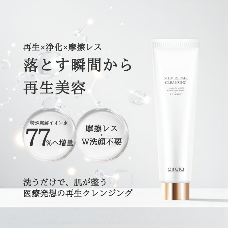 ステムクレンジング　150g 3箱 ステム リペア クレンジング | yukino select